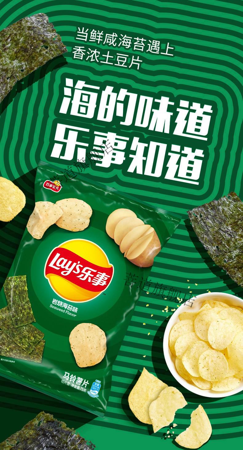 乐事薯片岩烧海苔味薯片小吃零食膨化食品零食马铃薯片网红零食盐烧