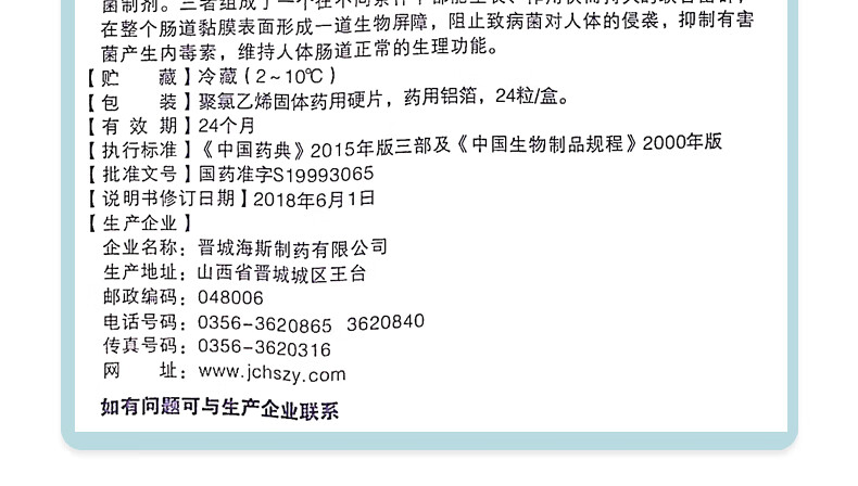 贝飞达 双歧杆菌三联活菌肠溶胶囊36粒肠道菌群失调引起的急慢性腹泻