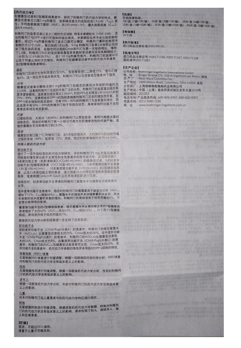 欧唐宁 利格列汀片 5mg*7片 rx说明书,欧唐宁 利格列汀片 5mg*7片 rx