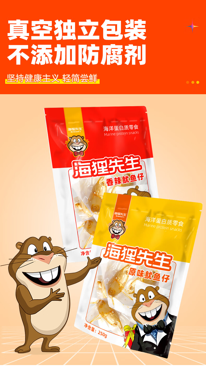 海狸先生墨鱼仔带籽即食海鲜香辣零食小吃休闲食品海兔熟食鱿鱼仔 250