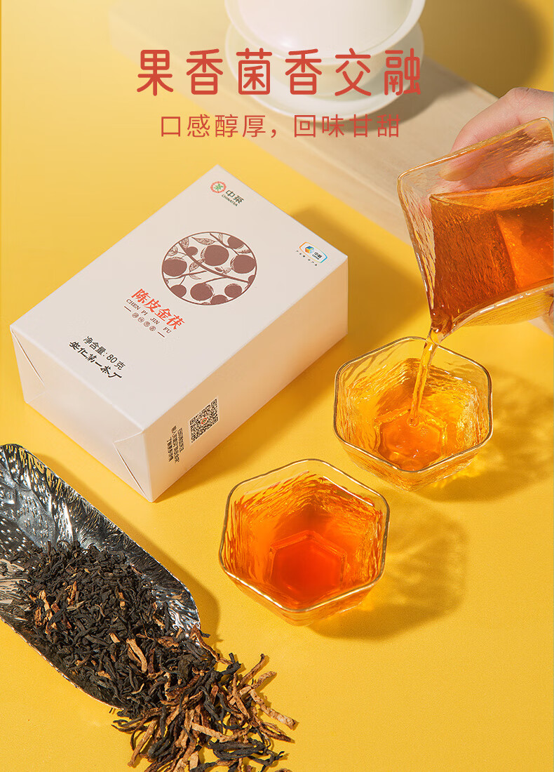 中茶牌湖南安化黑茶茯茶2020年陈皮天尖陈皮金茯陈皮天尖单盒80g茶叶