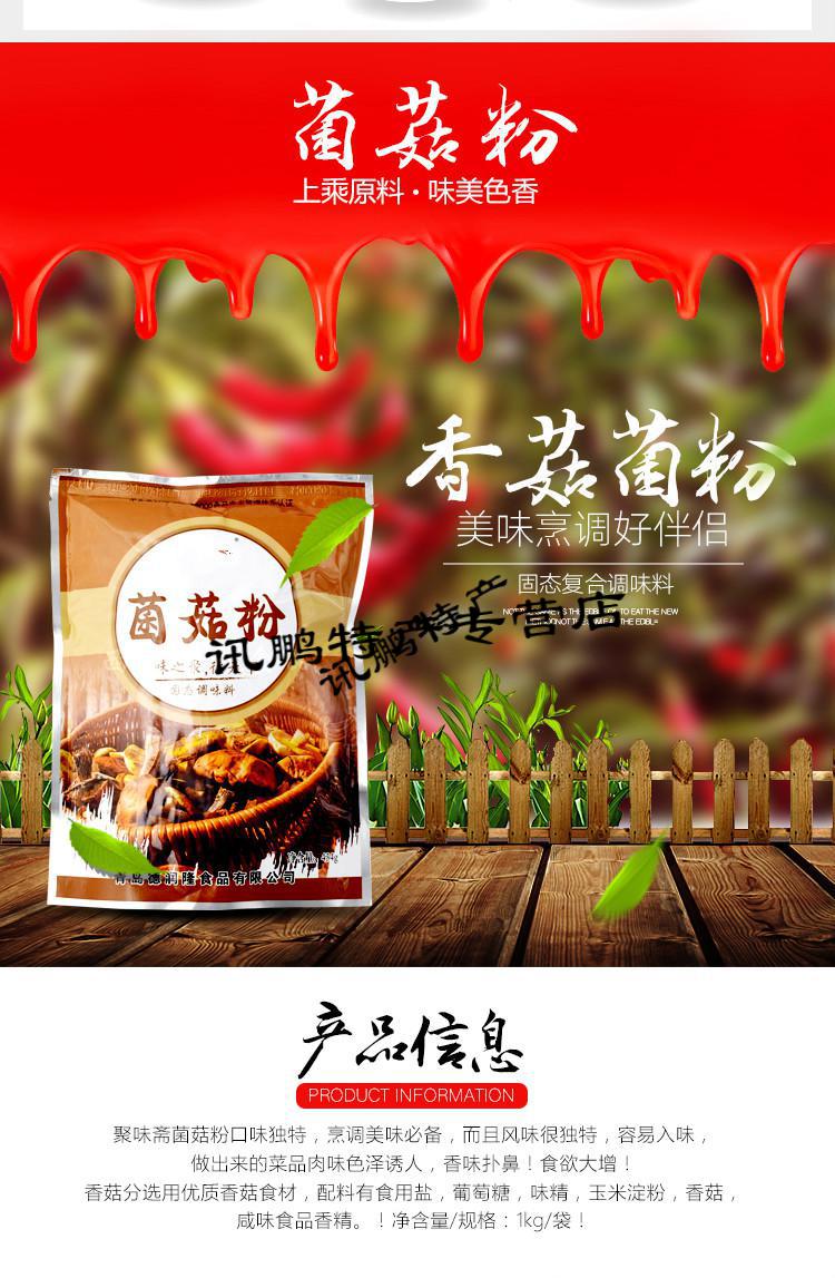 菌菇粉香菇粉菌山珍精增鲜食用