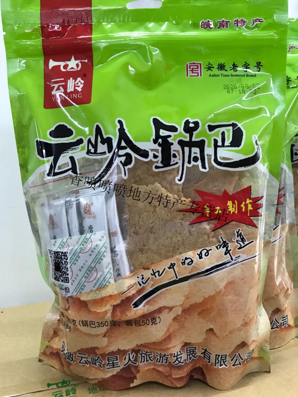 安徽特产泾县云岭手工锅巴大锅锅巴原味非油炸小吃零食有酱包 400克3