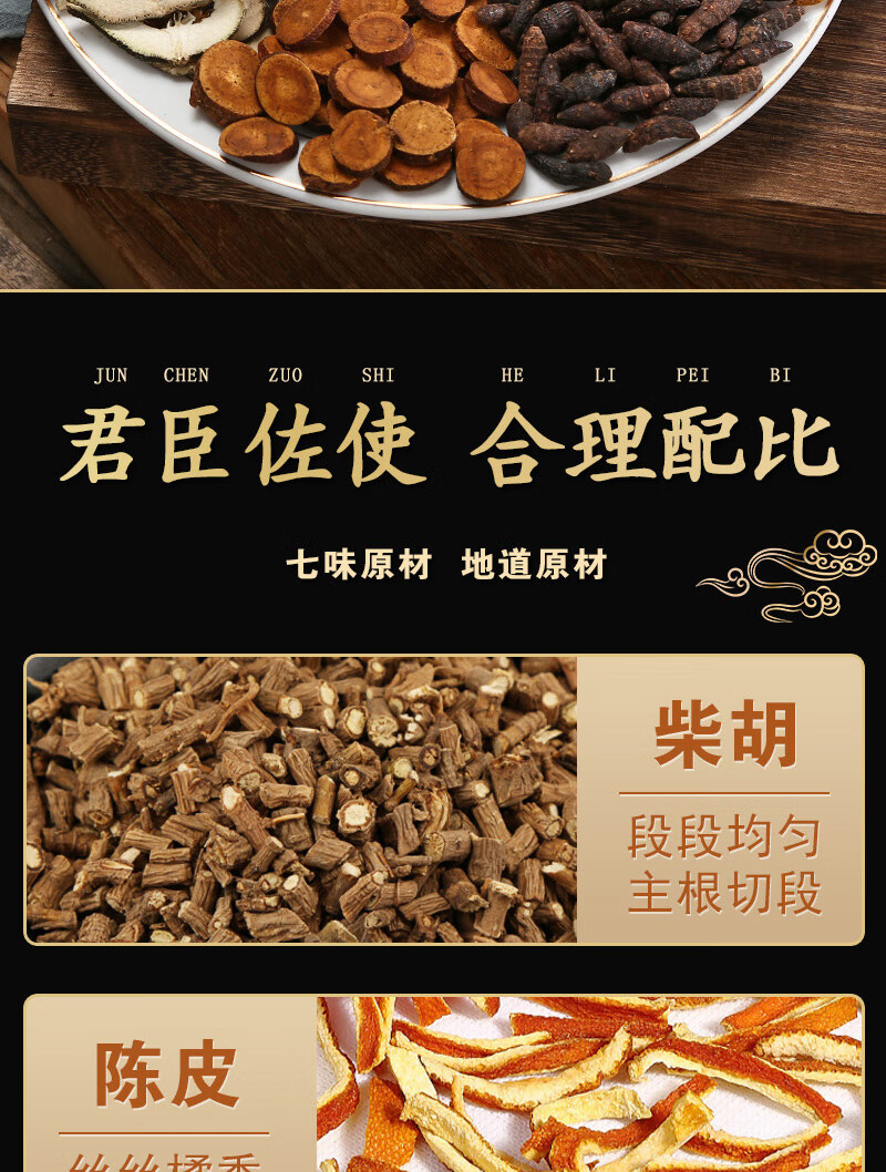 柴胡疏肝散原料疏肝理气解郁 散结节34克10副【图片 价格 品牌 报价】