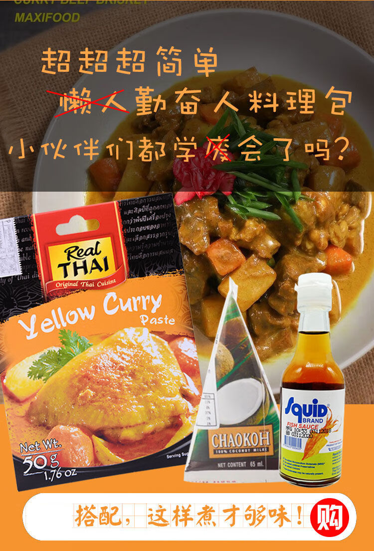 泰国进口咖喱酱 丽尔泰黄咖喱酱泰式红咖喱牛肉拌饭酱火锅底料 【三袋