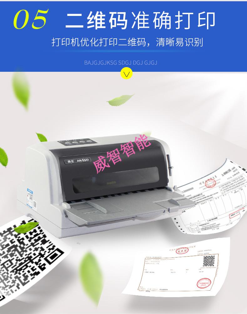 得实ar-550针式打印机82列24针出货单六联开票高速连打税务凭证支票