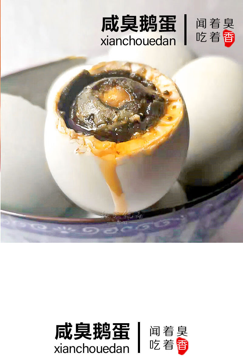 上海可发臭咸鹅蛋原生态发酵流心臭鹅蛋闻着臭吃着香咸臭鹅蛋爆香臭咸