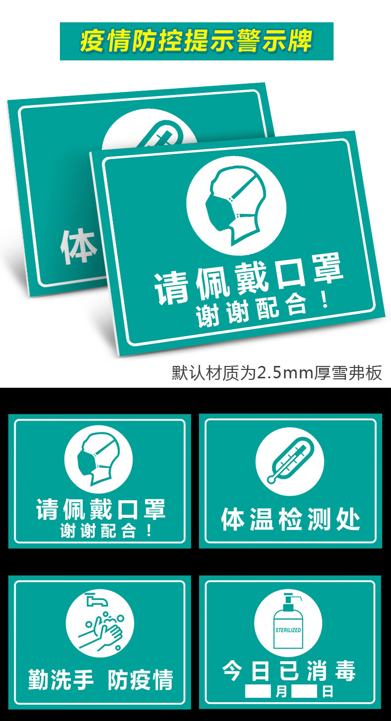 疫情防控物资防疫标识牌饭店餐厅学校幼儿园公共场所提示贴墙贴标志牌