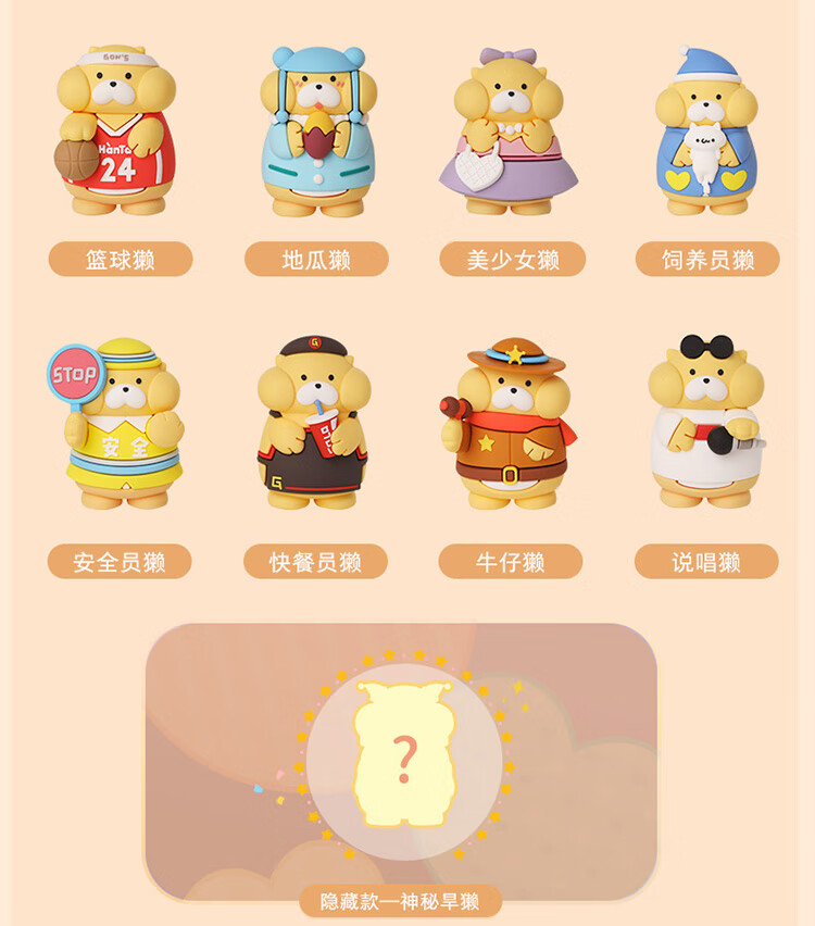 gon的旱獭梦想职业盲盒已拆确认款闲置可爱公仔潮玩摆件全新 8# 说唱