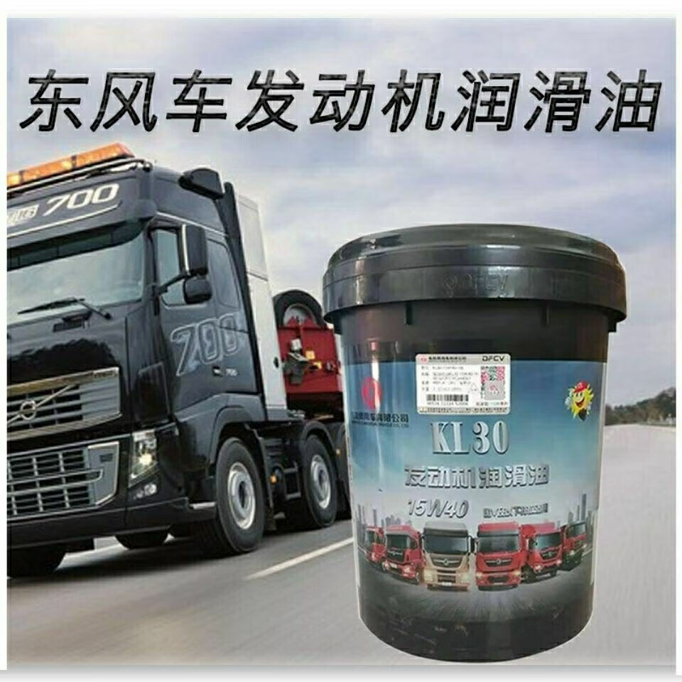 东风商用车发动机油康明斯天龙天锦大力神雷诺专用柴机油18升kl4015w