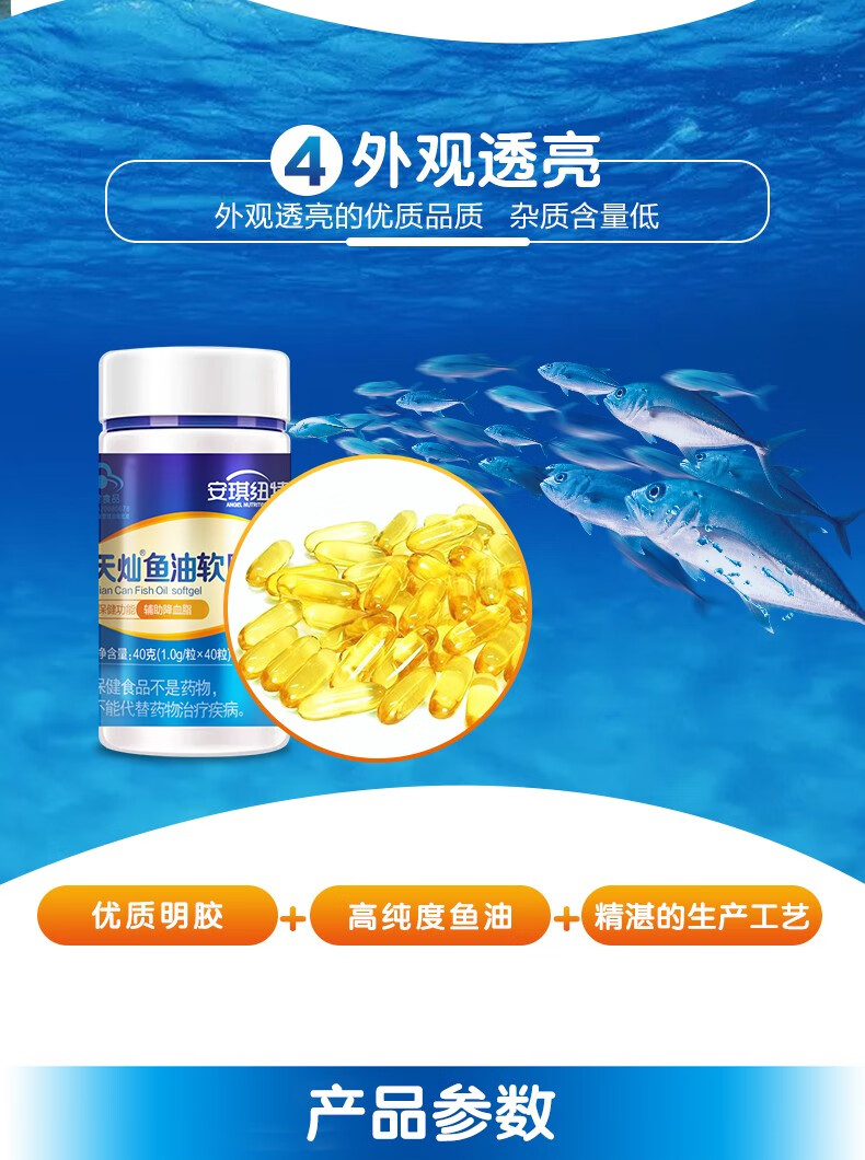 安琪纽特 天灿鱼油软胶囊 40粒成人中老年人辅助降血脂 5盒【图片