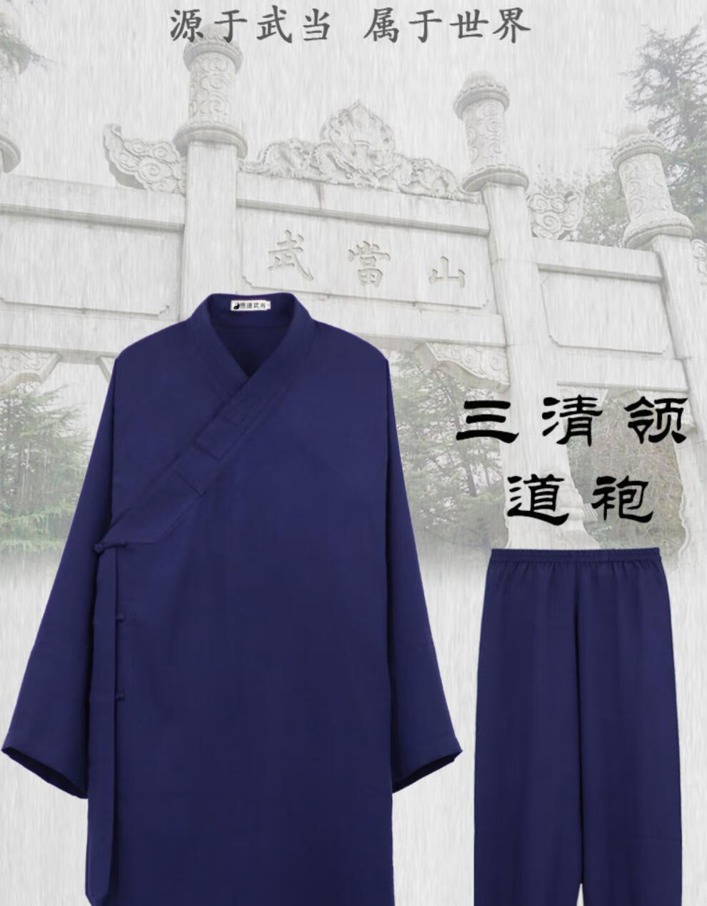 阔升道服中国风武当三清领道袍女道衣道士服装男斜襟太极服道士长袍