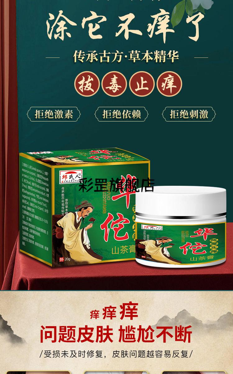 炎荨t麻o疹汗p疱u疹牛i皮ii癣痒老年人全身干痒爱肤密码华佗止痒膏3盒
