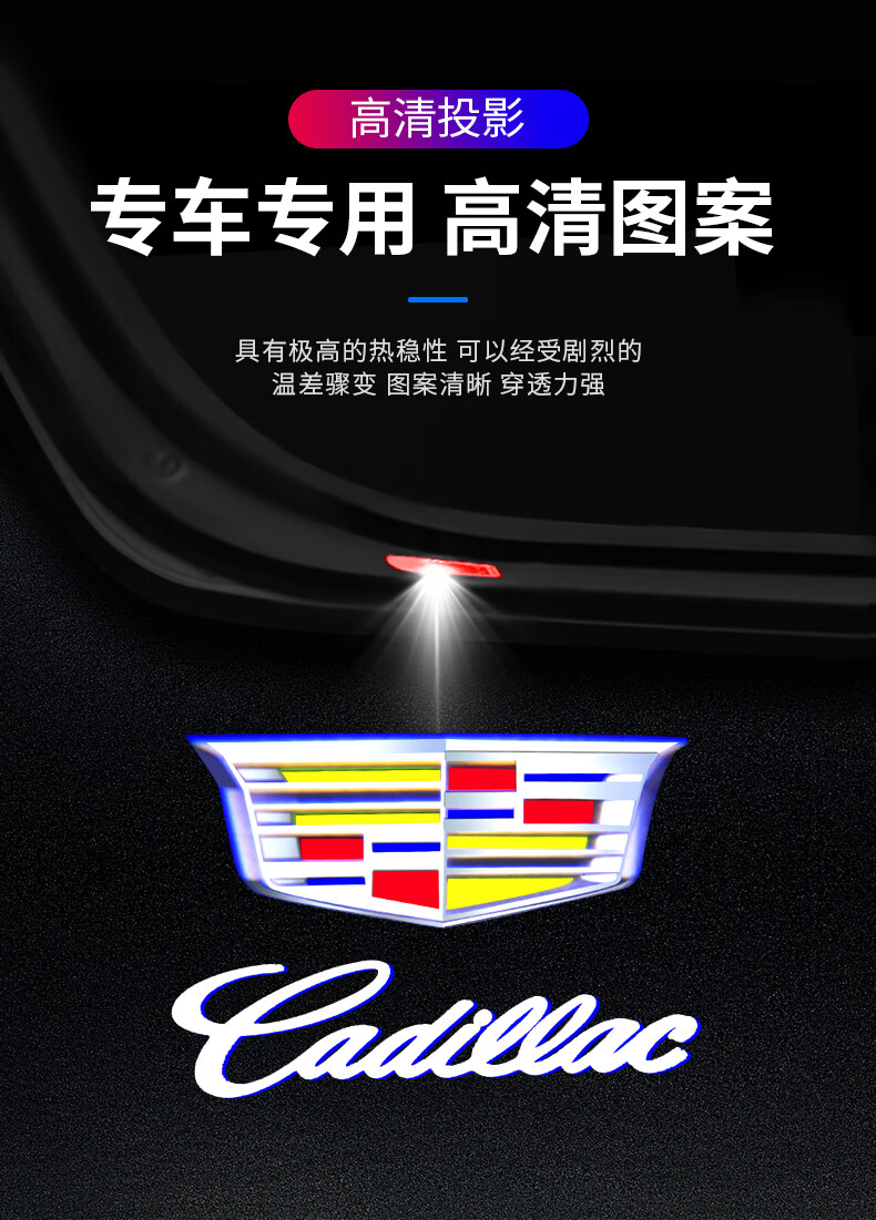 川过 凯迪拉克迎宾灯xt4xt5车门投影灯改装饰灯 凯迪拉克黑白标单只价