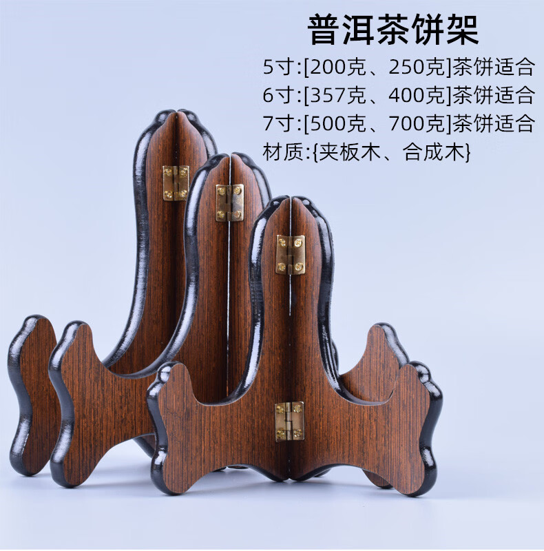悦舞普洱茶茶饼架白茶饼架茶饼架托普洱茶架子茶饼架中式茶托展示架