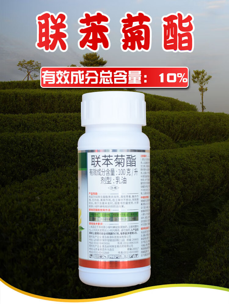 联苯菊酯农药联苯菊脂杀虫剂茶叶专用药小绿叶蝉红蜘蛛白粉虱蚜虫200g