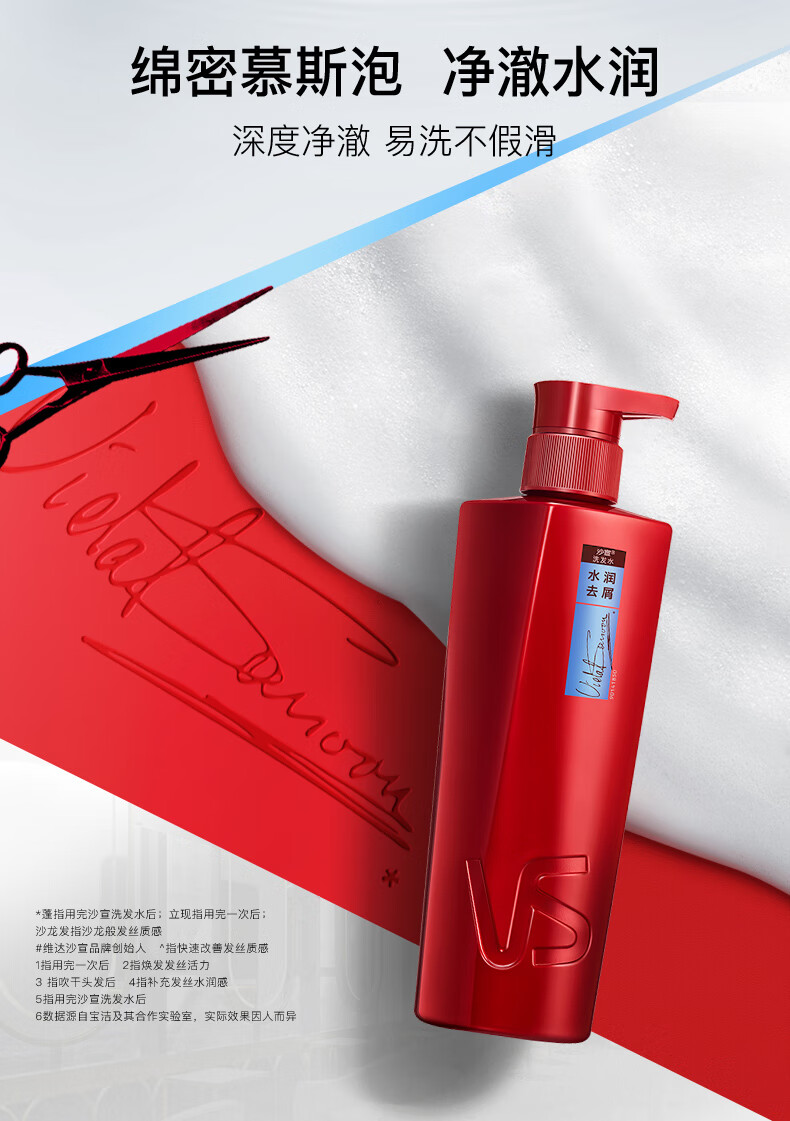 vs沙宣洗发水洗发露洗头膏露水润去屑400g持久去油控油去屑止痒红色1