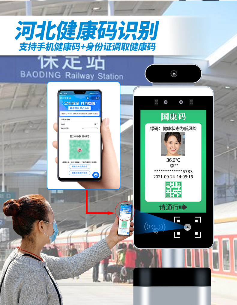 疫情掃碼墩疫情健康碼掃碼器人臉測溫識別一體機防疫