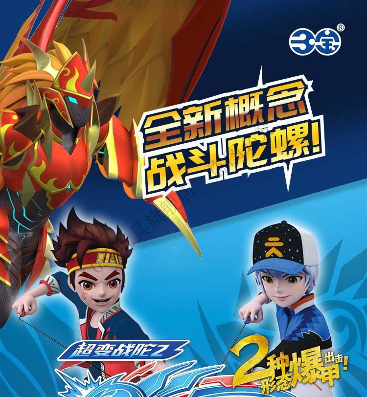 三宝爆甲战陀2新款战斗陀螺玩具男孩儿童超变旋转战车合金暴5双人对战