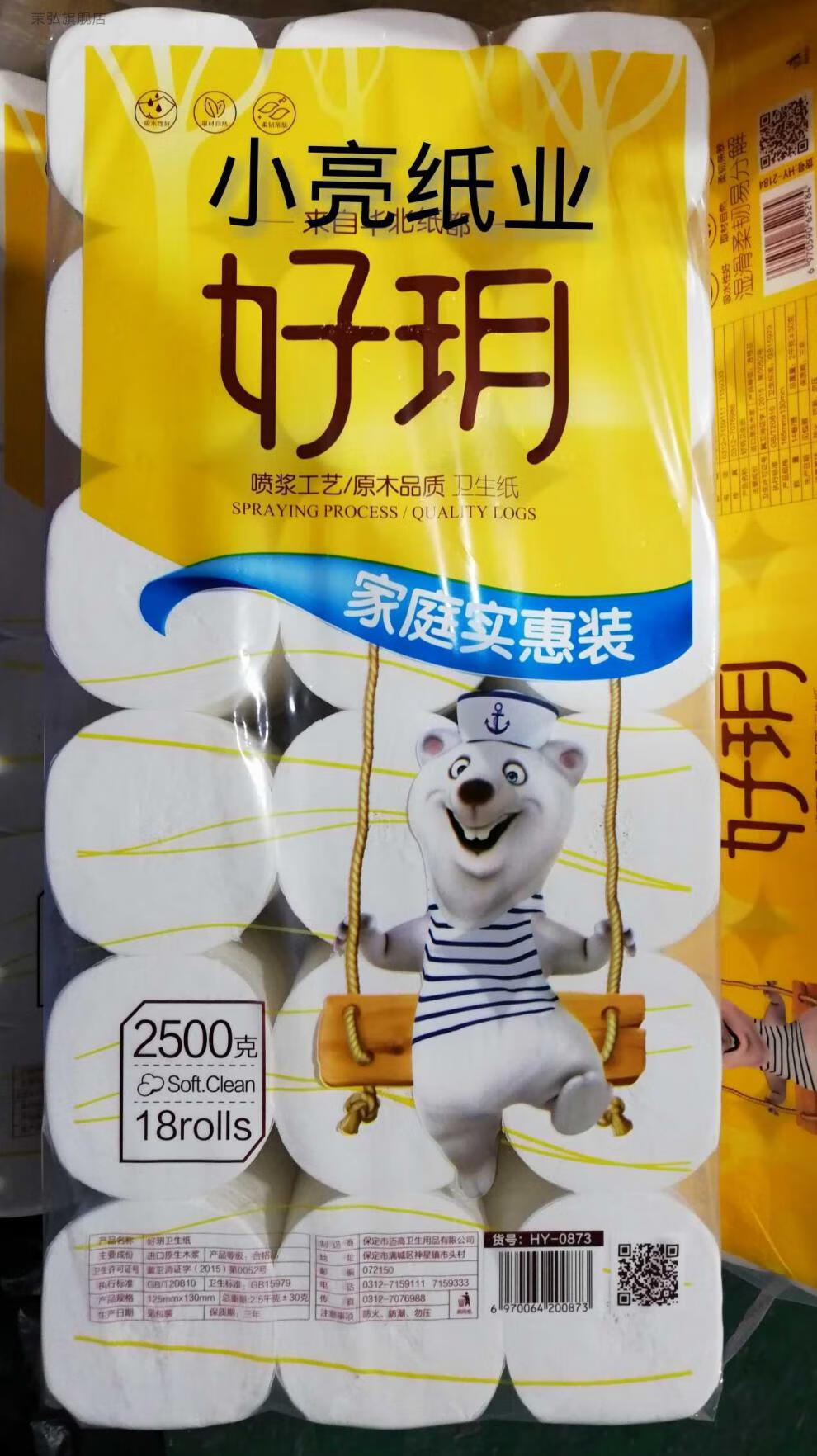 庭实惠装速溶卫生纸2500克18卷一提 18卷一提【图片 价格 品牌 报价】