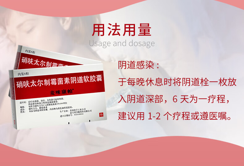 10盒495】麦咪康帕麦咪康帕硝呋太尔-制霉菌素阴道栓 6粒/盒新包装为