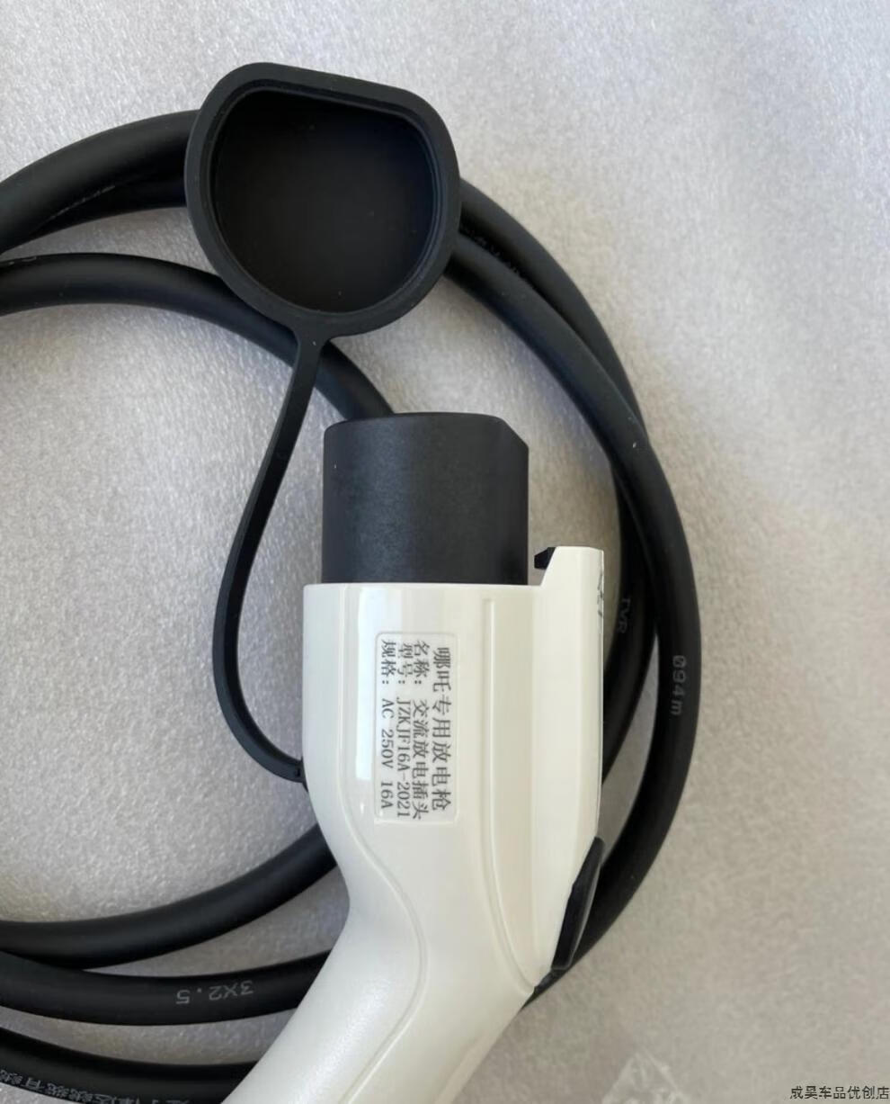 比亚迪放电枪放电插排vtol放电枪秦宋dmi放电枪广汽红旗带放埃安5米