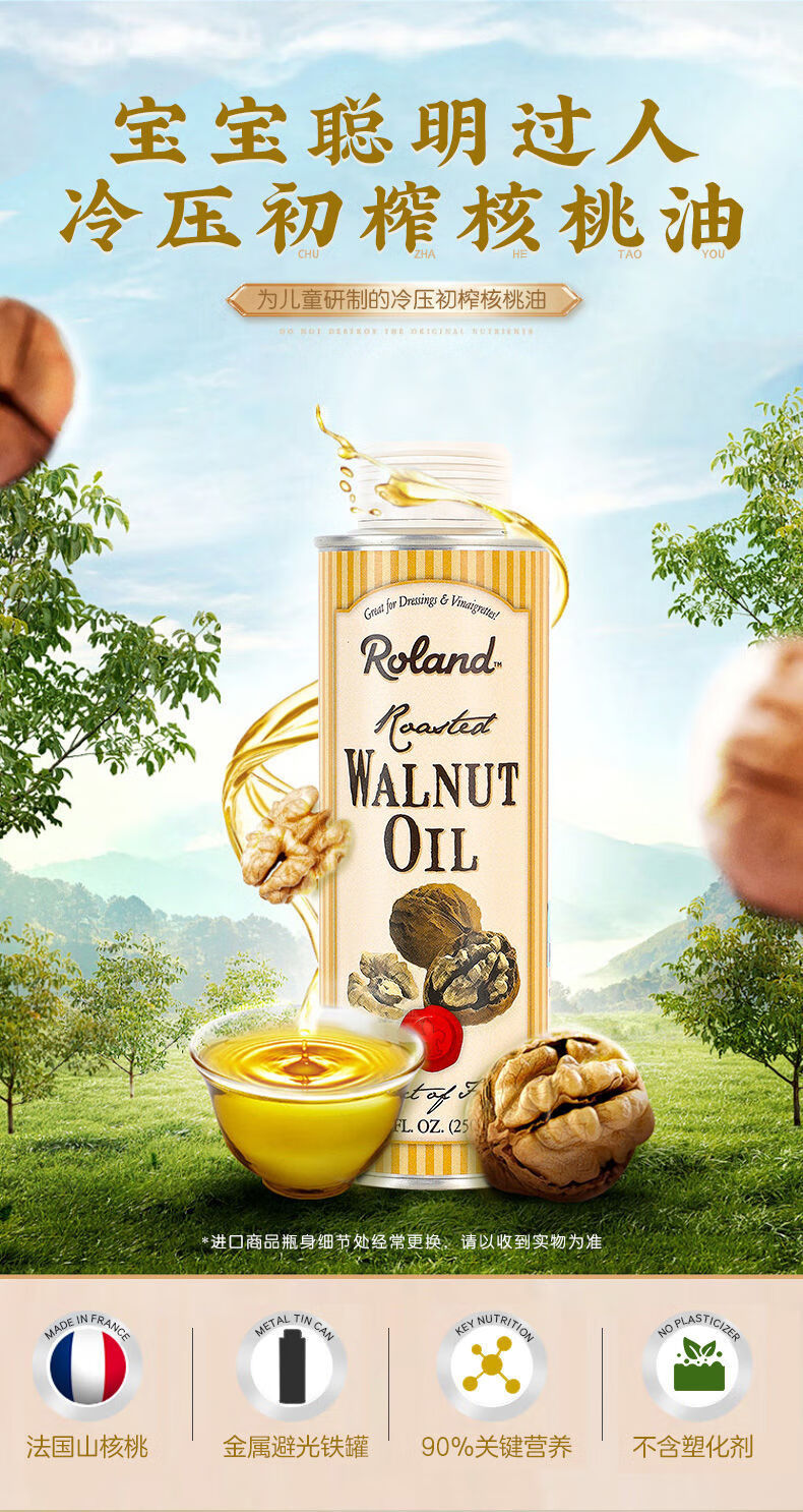 罗朗德核桃油法国罗朗德dha核桃油牛油果食用辅食孕妇儿童营养250ml初