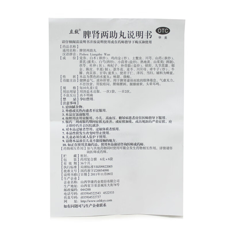 立效 脾肾两助丸6g*6袋 脾肾虚弱 气虚无力 腰痛腰困 耳鸣 otc