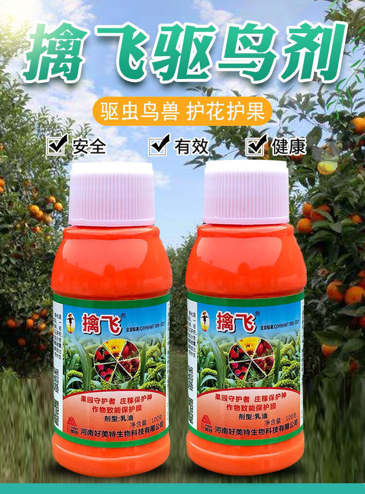 驱鸟剂驱鸟药驱赶老鼠兔子野猪野鸡神器庄稼果树玉米地 高浓度乳油100
