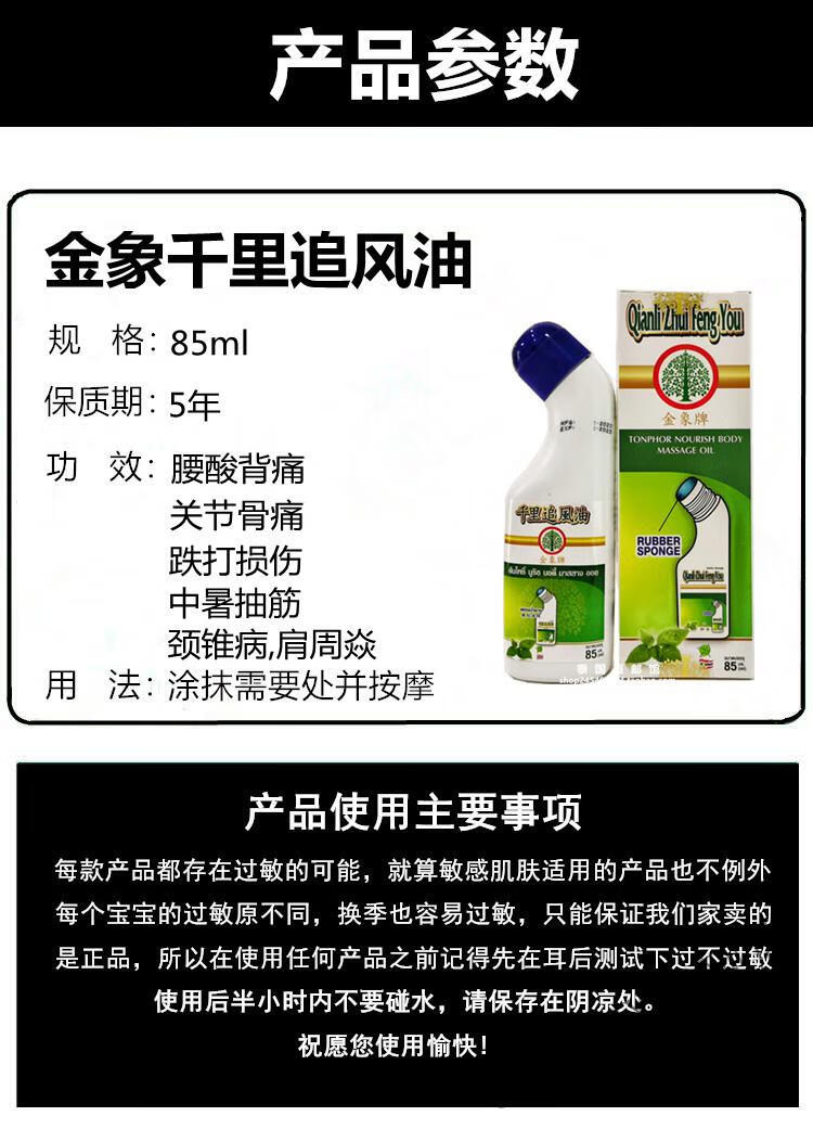 泰国树标金象牌千里追风油85ml缓解肌肉酸痛老牌【图片 价格 品牌