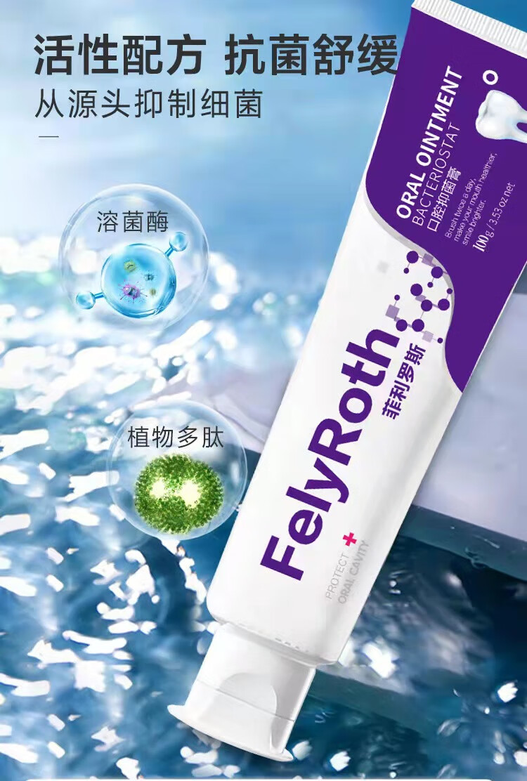 发顺丰快递菲利罗斯口腔抑菌膏牙膏官方直售清新口气去口腔膏两支装