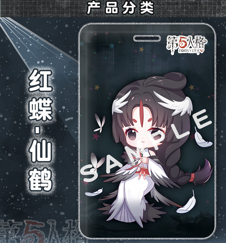 第五人格周边饭卡公交卡学生证件祭司小红帽红夫人红蝶仙鹤先知 祭司