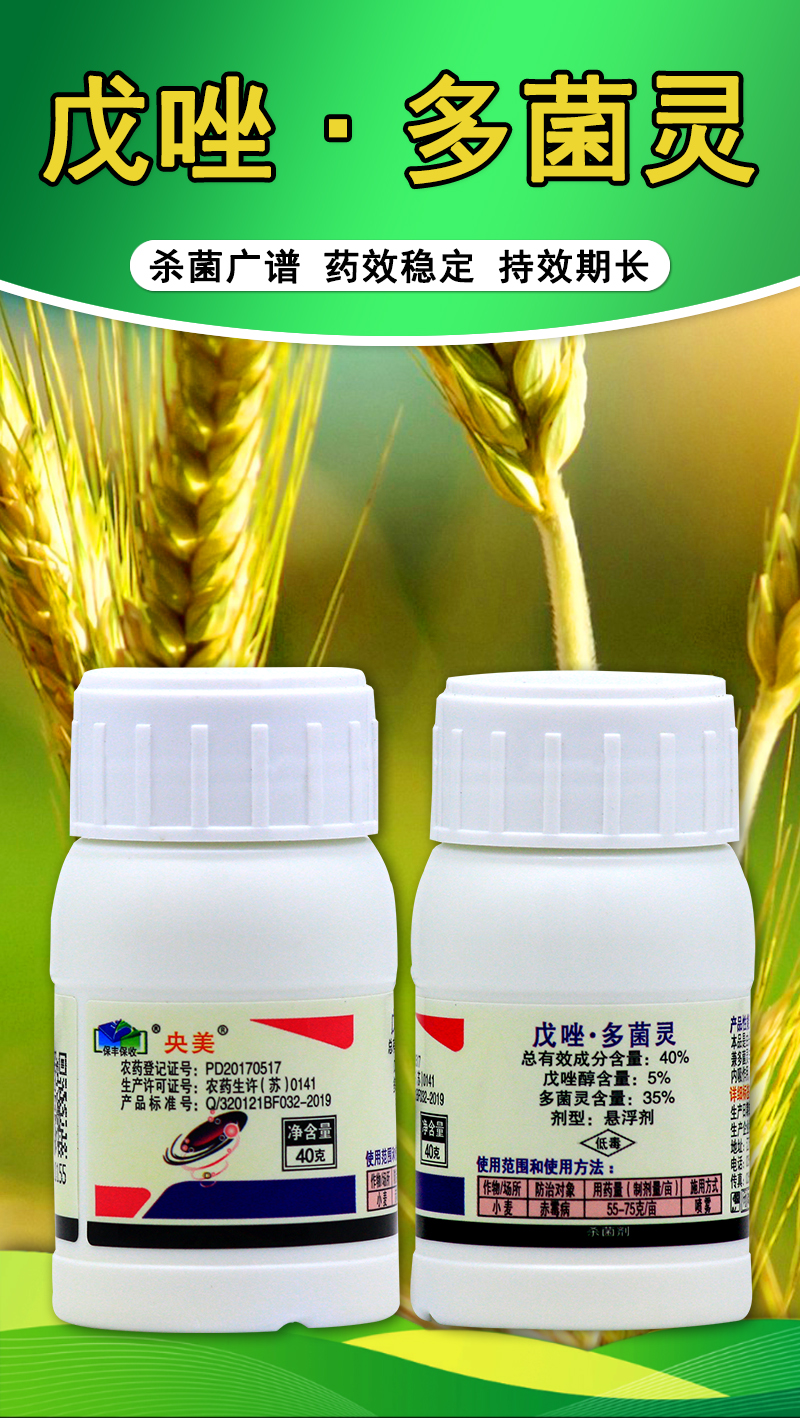 小麦专用农药必治根腐病病毒病锈病白粉病药多菌灵杀菌剂农用 40g