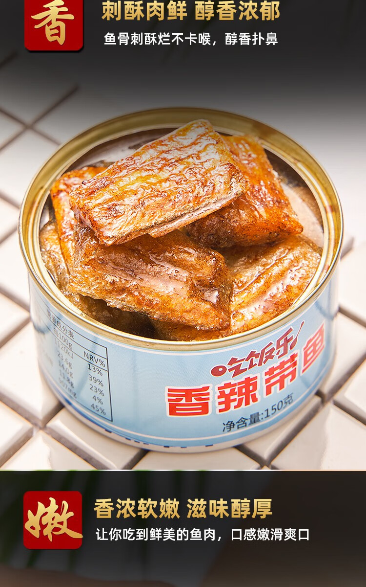 青岛特产龙一五香带鱼黄花鱼罐头熟食即食下饭菜深海刀鱼鱼肉海鲜年货