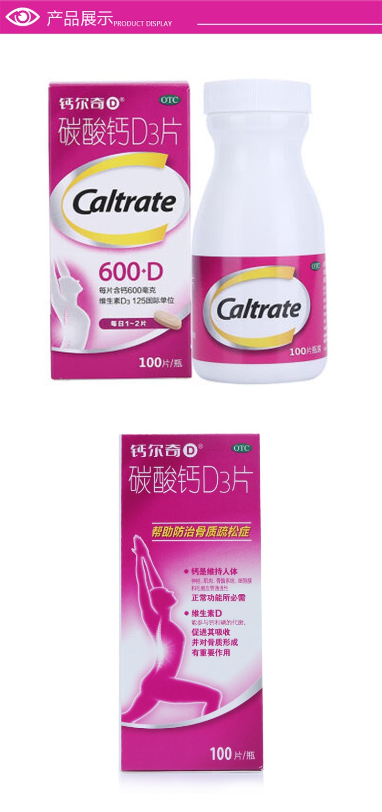 钙尔奇 碳酸钙d3片 100片 1盒装