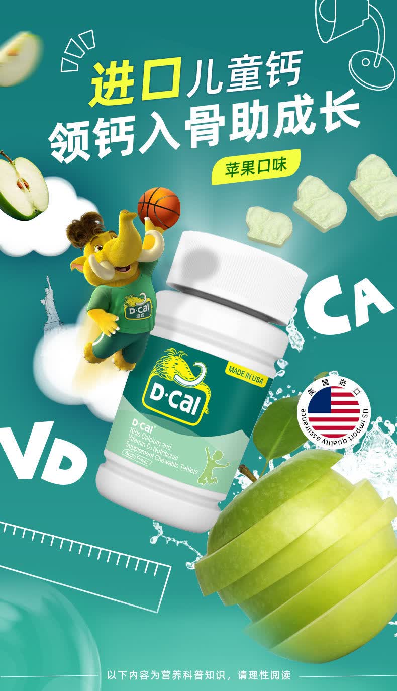 好物严选迪巧儿童钙维d咀嚼片12克片45片水果味青少年钙成长钙片橙子