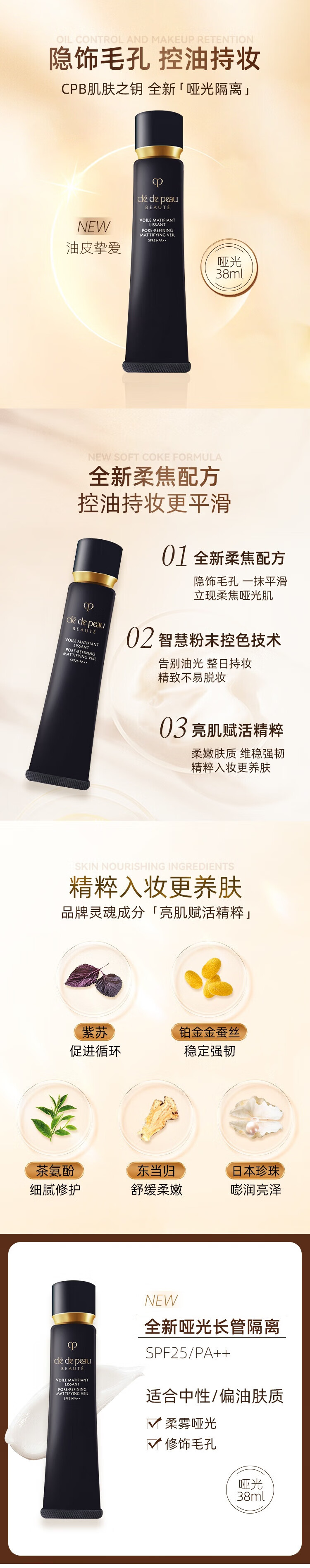 肌肤之钥（Cle de Peau）cpb长管隔离霜 短管cpb隔离乳防晒提亮肤色隐形毛孔 情人节礼物 【全肤质】CPB长管隔离37ml