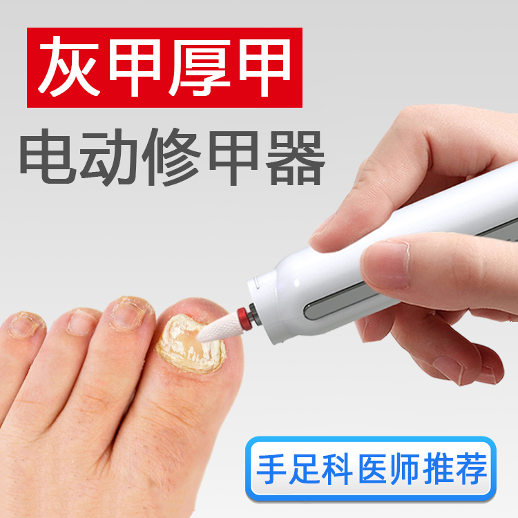 灰指甲电动打磨器修磨增厚脚趾甲锉刀专用剪刀工具神器
