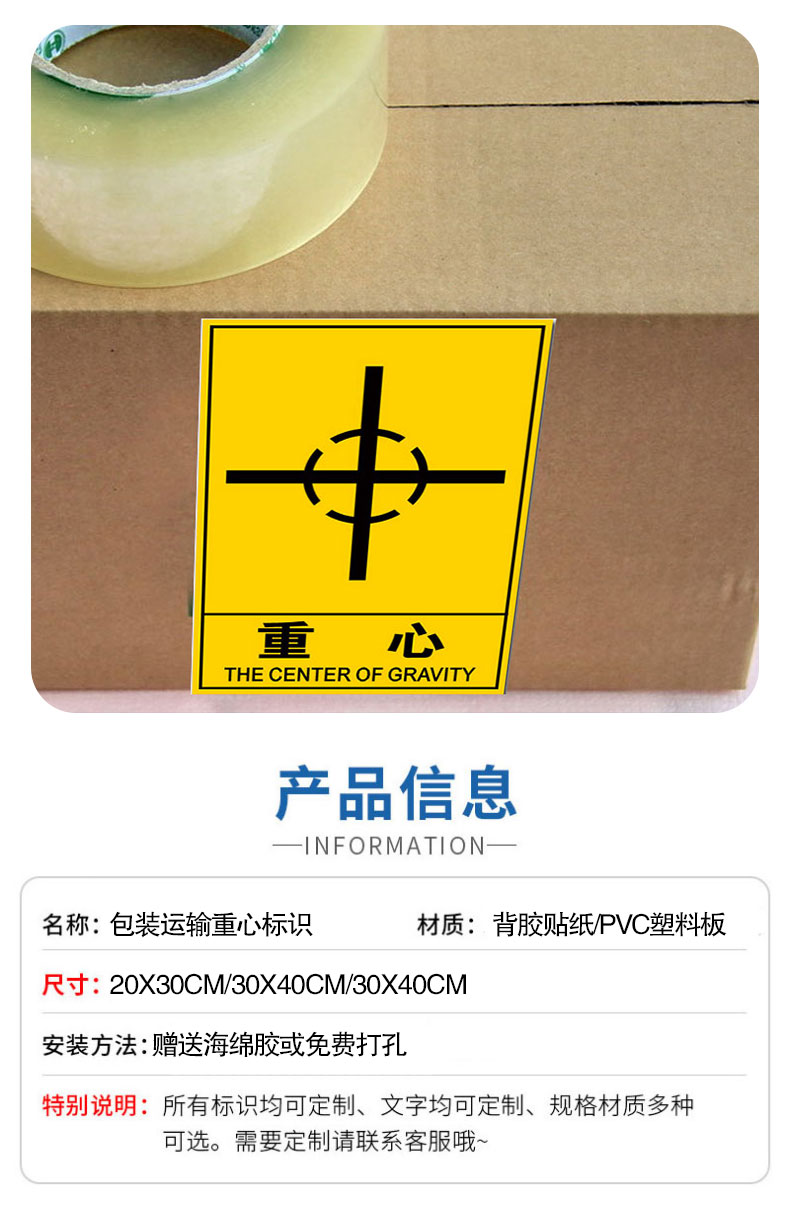 包装运输重心标识由此起吊禁止斜吊禁止叠放标识贴货物设备运输警告