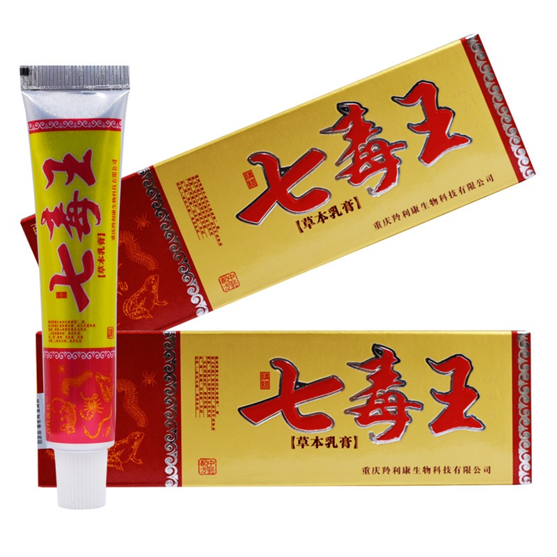 七毒王草本乳膏江西康鼎皮肤外用软膏菩利1盒