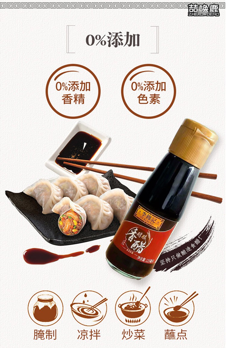 李锦记醇酿香醋凉拌蘸点115ml