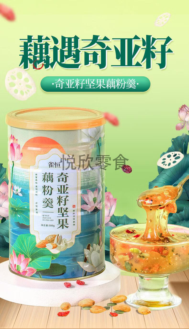 5折雀恒奇亚籽坚果藕粉羹500g罐装营养早餐冲泡食品速食粥饱腹代餐粉