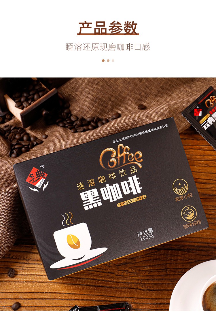 黑咖啡速溶云南美式咖啡粉醇苦挂耳咖啡 黑咖啡100g/盒x4盒(200条)