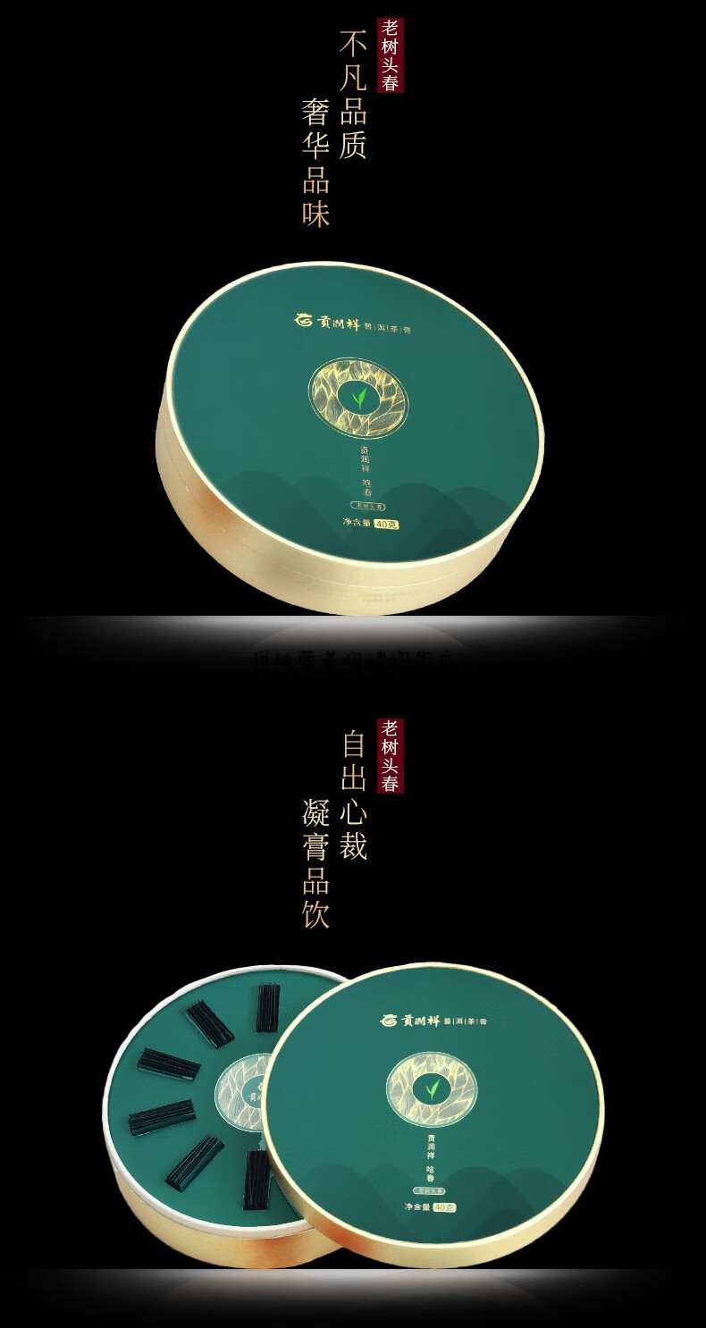 【头春】贡润祥茶膏老树头春生茶叶(唅春)礼盒装80袋40gsong礼佳品