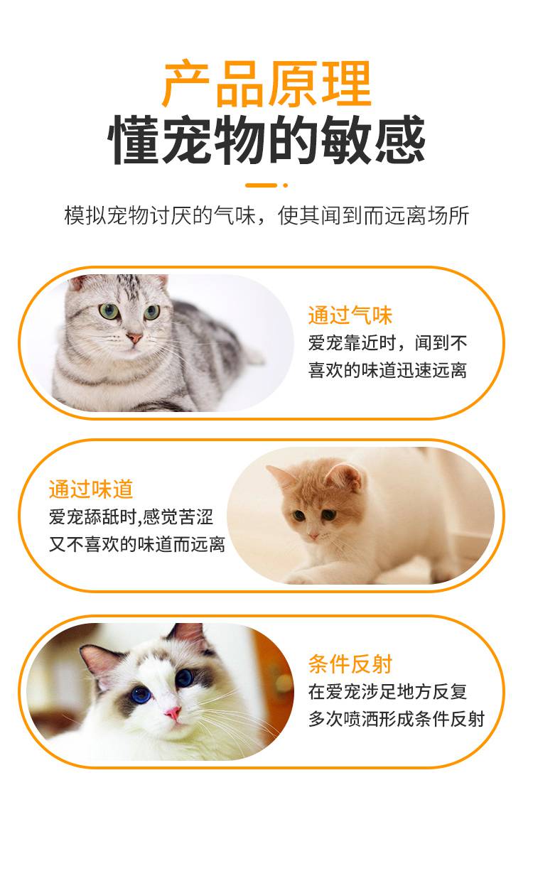 驱猫喷雾柑橘驱猫喷雾防止猫咪上床禁区乱撒尿橘子味驱猫水剂猫讨厌的