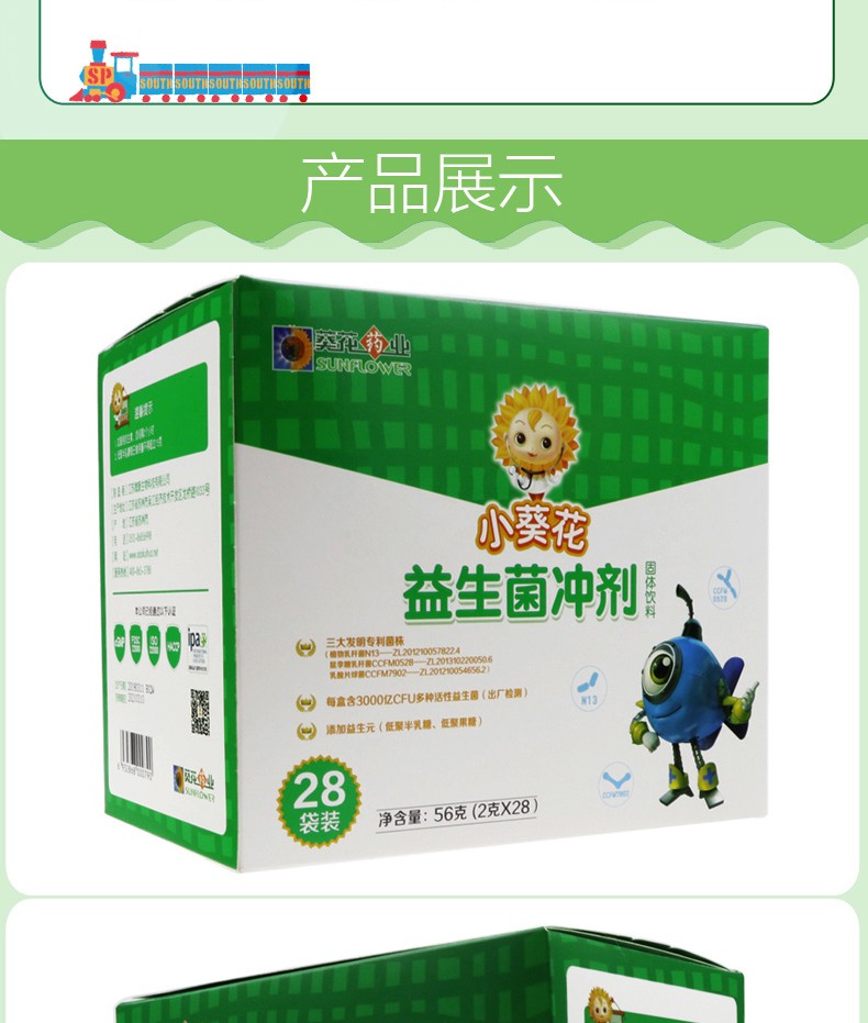 小葵花 益生菌冲剂28袋 肠道肠胃奶味冲剂 【84/盒】5盒28袋 5盒体验