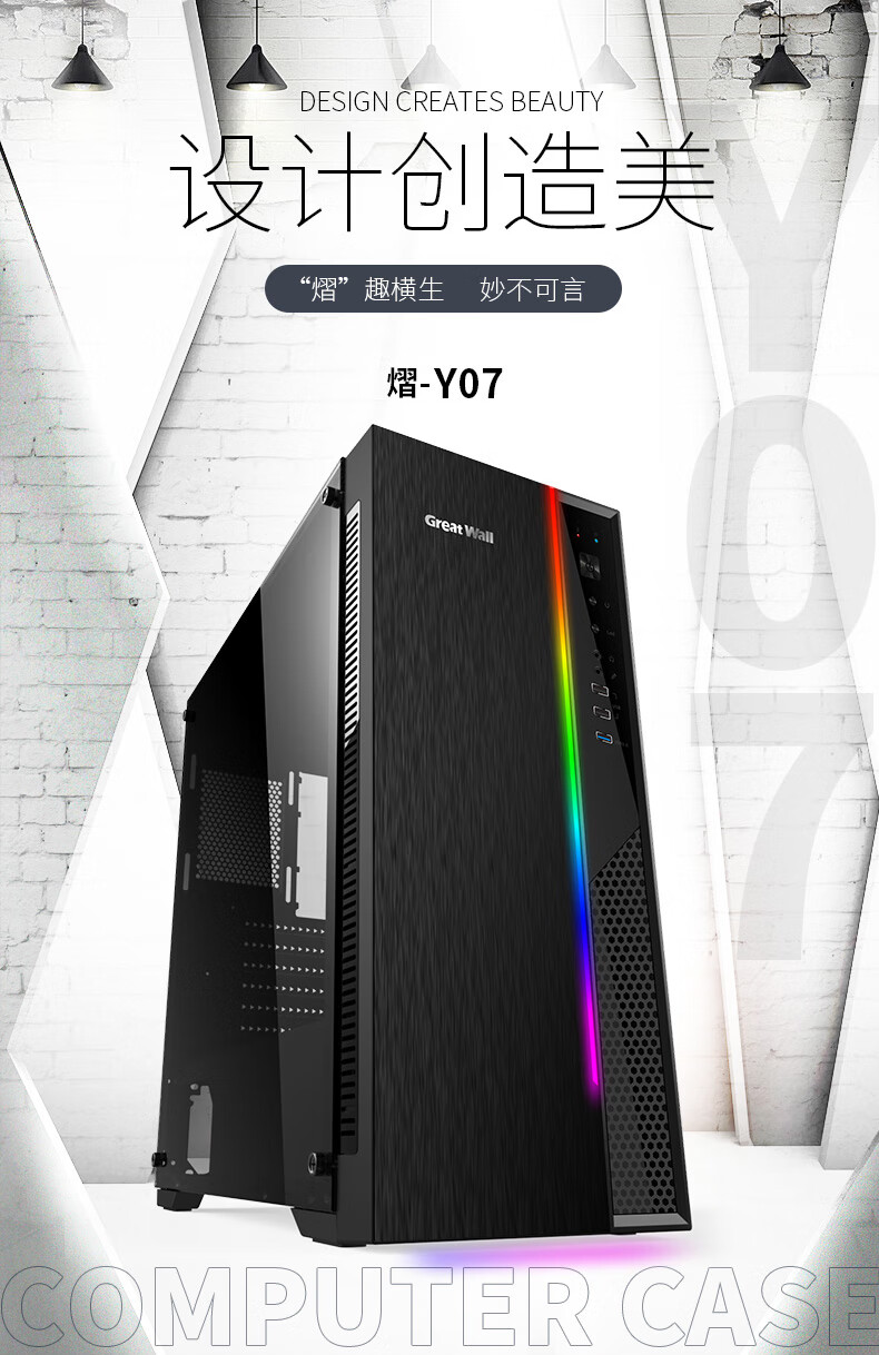 长城熠Y-07机箱中塔侧透机箱游戏电脑台式RGB水冷机箱 ATX