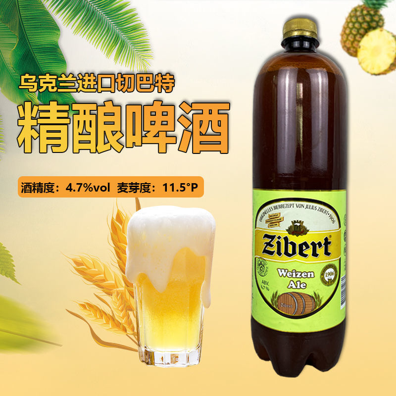 新品上市乌克兰原装进口切巴特白啤酒1250ml1桶啤酒整箱白啤酒切巴特