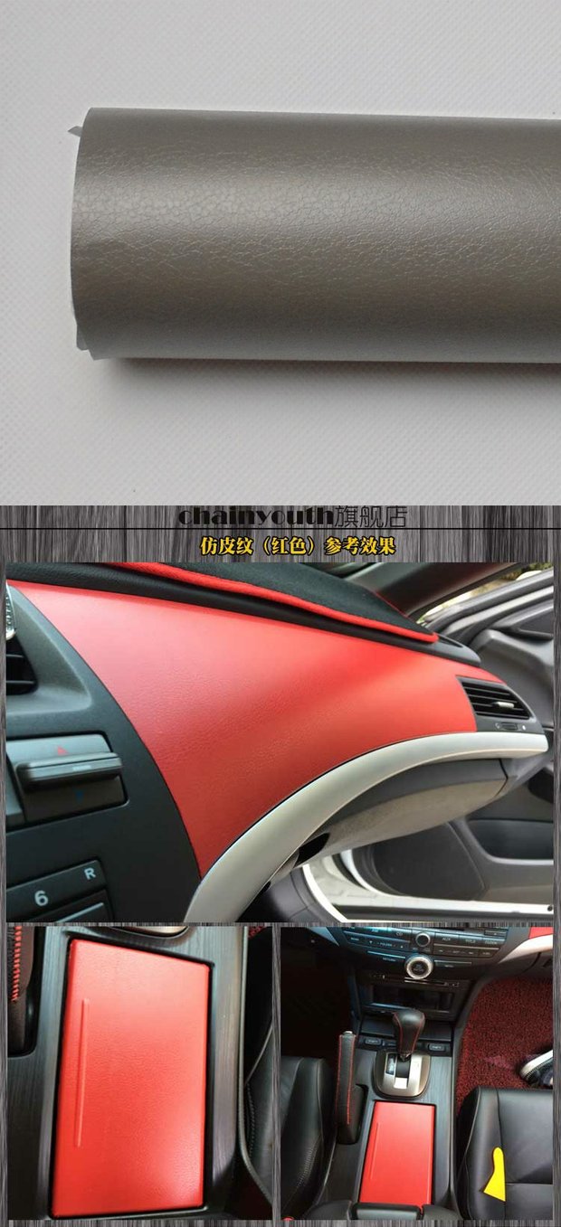汽车内饰贴纸仿皮亚光革纹贴膜皮纹贴中控台改装仪表台改色膜 皮纹