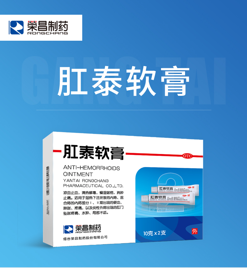 荣昌肛泰栓 肛泰软膏 痔疮药凉血止血消肿止痛 肛泰贴4片 栓12粒